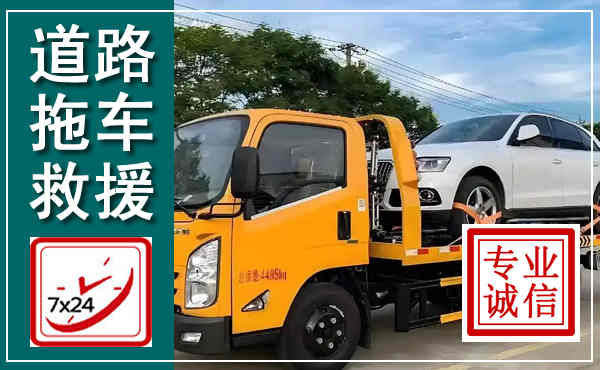 乐清拖车救援,汽车救援拖车电话