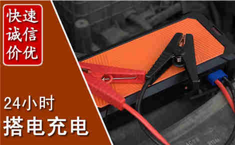 乐清汽车搭电场景与案例