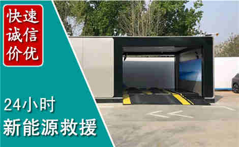 乐清新能源汽车救援场景与案例
