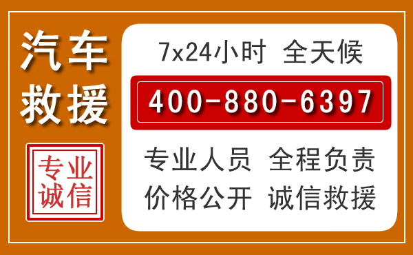 乐清汽车救援电话 乐清汽车救援电话.jpg